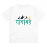White PC Cotton Men's Bengali Design T-Shirt (Half sleeve, 180GSM) - casual wear