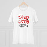 White PC Cotton Men's Bengali Designs T-Shirt, half sleeve round neck, 180GSM thread count for casual wear