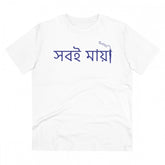 White PC Cotton Men's Bengali Designs T-Shirt (Half Sleeve, 180GSM) - Casual wear on display