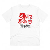 White PC Cotton Bengali Designs Men's T-Shirt (180GSM), casual wear with half sleeves and round neck