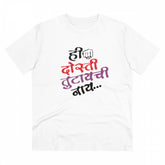 Men's PC Cotton Marathi Desing Printed T Shirt (Color: White, Thread Count: 180GSM)