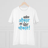 White PC Cotton Men's Marathi Design Half Sleeve T-Shirt (180GSM), casual occasion wear