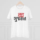 White PC Cotton Men's Love Gujarati Printed Half Sleeve T-Shirt (180GSM), casual wear on a mannequin
