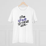 White PC Cotton Men's Marathi Design Half Sleeve T-Shirt (180GSM), casual wear on model
