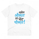 White PC Cotton Men's Marathi Design Half Sleeve T-Shirt (180GSM), casual wear on model