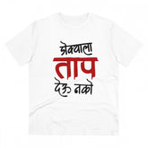 White PC Cotton Men's Marathi Design Half Sleeve T-Shirt (180GSM), casual wear