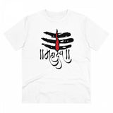 White PC Cotton Men's Har Har Mahadev Printed Half Sleeve T-Shirt, 180GSM thread count for casual occasions