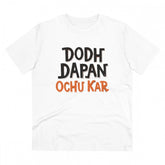 White PC Cotton Dodh Dapan Ochu Kar Printed Men's T-Shirt (180GSM), half sleeve, round neck, casual occasion