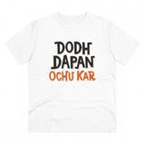 White PC Cotton Dodh Dapan Ochu Kar Printed Men's T-Shirt (180GSM), half sleeve, round neck, casual occasion