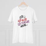Men's PC Cotton Marathi Desing Printed T Shirt (Color: White, Thread Count: 180GSM)