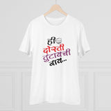 White PC Cotton Men's Marathi Design Half Sleeve T-Shirt (180GSM), casual wear on mannequin
