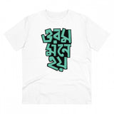 White PC Cotton Men's Bengali Designs Printed Half-Sleeve T-Shirt (180GSM), casual wear on model