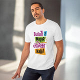 White PC Cotton Bulati Hai Magar Jane Ka Nahi Printed Men's T-Shirt (180GSM), half sleeve, round neck design for casual wear