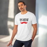 White PC Cotton Rubab Printed Men's T-Shirt (Half Sleeve, 180GSM) - casual wear