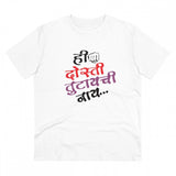 White PC Cotton Men's Marathi Design Half Sleeve T-Shirt (180GSM) - casual wear on model