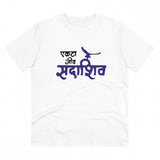 White PC Cotton Men's Marathi Design Half Sleeve T-Shirt (180GSM), casual wear on model