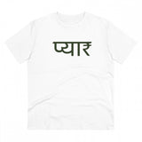 White PC Cotton Men's Pyaar Design Half Sleeve T-Shirt (180GSM) - casual wear fashion statement