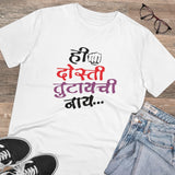 White PC Cotton Men's Marathi Design Half Sleeve T-Shirt (180GSM), casual wear on model