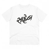 White PC Cotton Saheb Printed Men's T-Shirt (Half Sleeve), 180GSM thread count for casual occasions