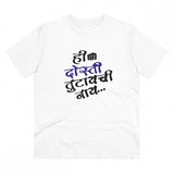 White PC Cotton Men's Marathi Design Half Sleeve T-Shirt (180GSM) - casual wear on display